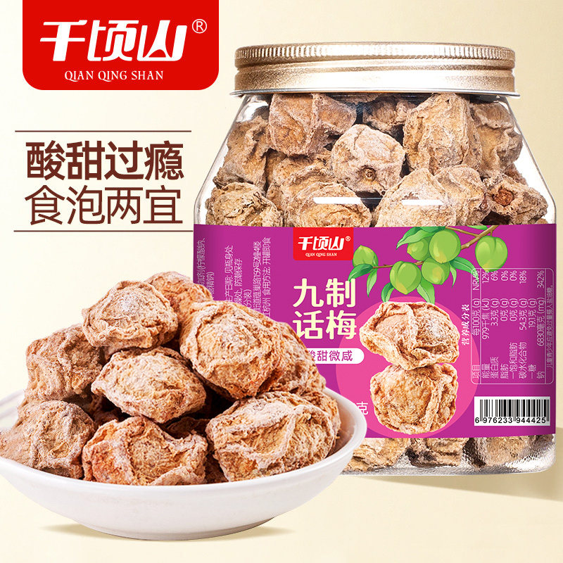 千顷山九制话梅干罐装咸酸梅干泡水梅子休闲零食果干果脯蜜饯梅肉