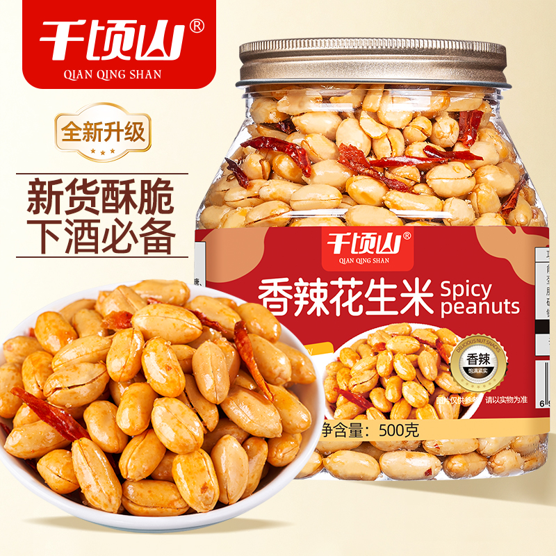 千顷山酒友花生米500g罐装麻辣椒盐五香味即食花生米下酒菜小零食