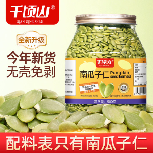 千顷山新货南瓜子仁500g罐装