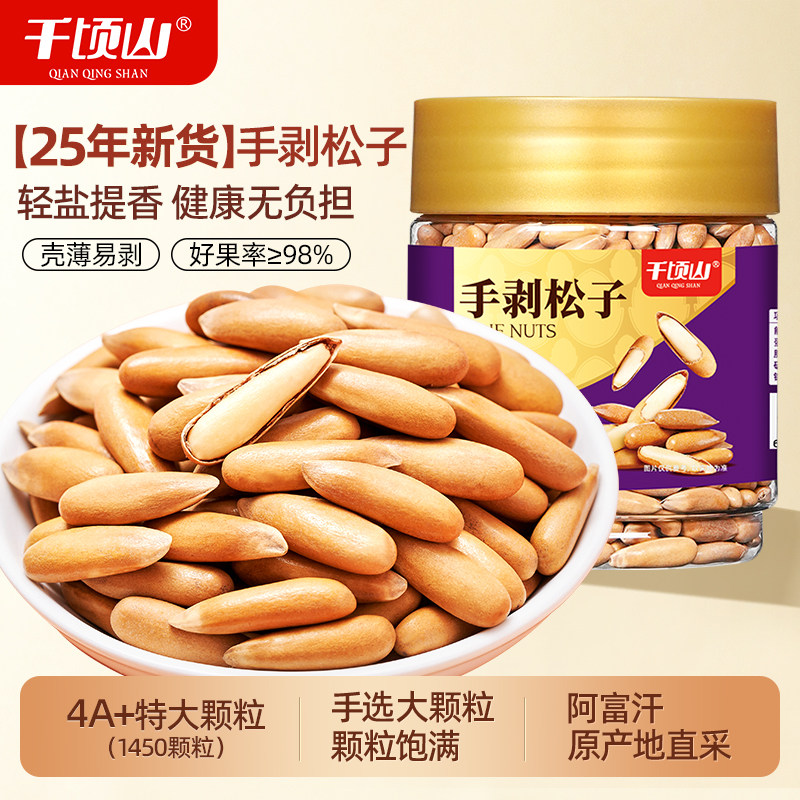 千顷山巴西松子2025新货罐装特大颗粒原味手剥阿富汗特产坚果零食,零食/坚果/特产,东北松子,淘宝优惠券,粉丝福利购,淘宝优惠卷