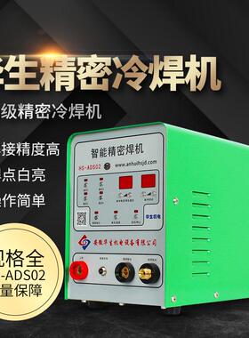 机电精密冷焊机ADS02紫铜黄铜工艺品焊接模具修补机冷弧焊机