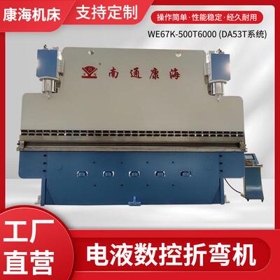 现货厂家三包WE67K-500T6000 (DA53T系统)电液同步伺服数控折弯机
