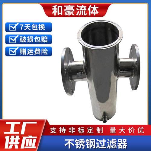 厂家直供304不锈钢卫生级篮式过滤器 大流量法兰式污水过滤器