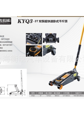 南方KYQ3 3T双泵重型卧顶