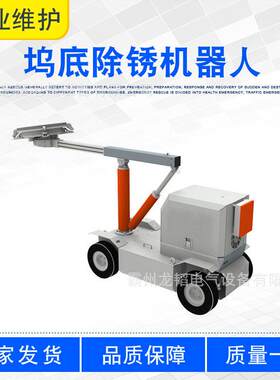 电动升降智能坞底除锈机器人小型船舶压除绣翻新自动清洗机