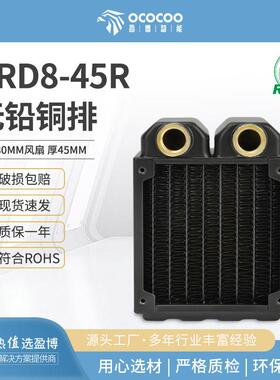 电脑水冷排铜排45mm液冷双层铜散热排80风扇CRD8-45R紫铜翅片