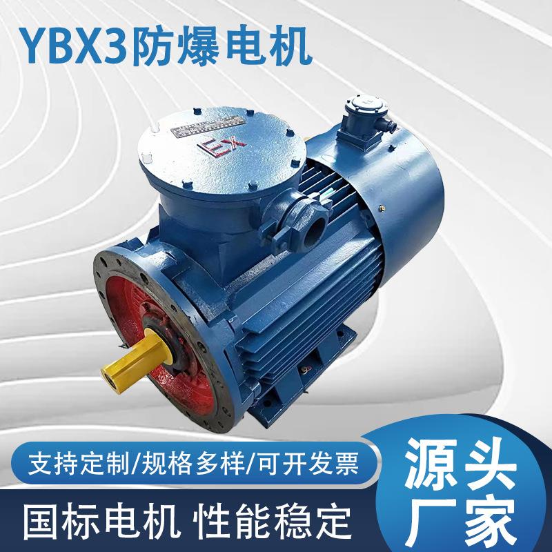厂家供应YBX3防爆电机高效率隔爆型三相异步电动机防爆电机现货