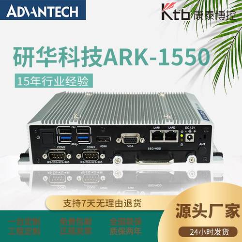 无风扇嵌入式工控机双网口工业电脑ARK-1550工控电脑工业主机
