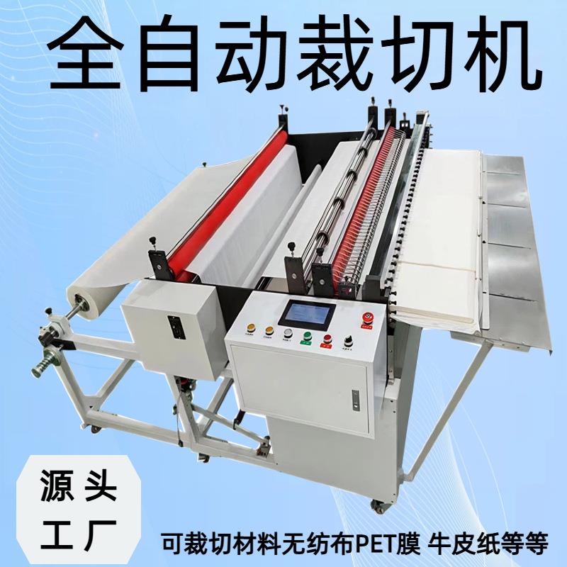 电脑全自动切断机 无尘布裁切机 导电膜裁切机 PET膜切断机