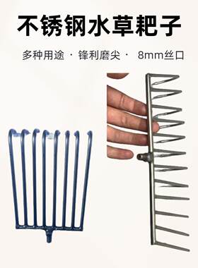 不锈钢水草耙子多齿通用大耙子