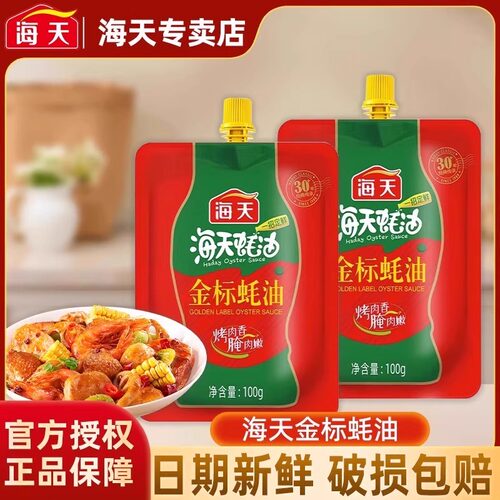 海天金标蚝油便携挤挤袋装蚝油增鲜提味点蘸鲜味家用厨房调味料