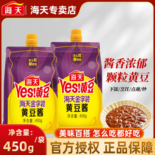 海天金字装黄豆酱450g家用炒菜拌面下饭酱豆酱调味酱烹饪点蘸酱料
