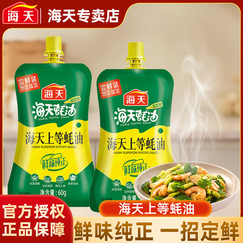 海天上等蚝油60g袋装家用厨房炒菜腌制凉拌火锅游玩便携调味料