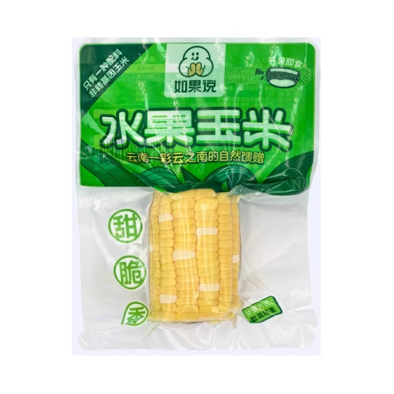 如果说云南水果甜脆玉米段小样新鲜开袋即食学生早餐粗粮真空包装