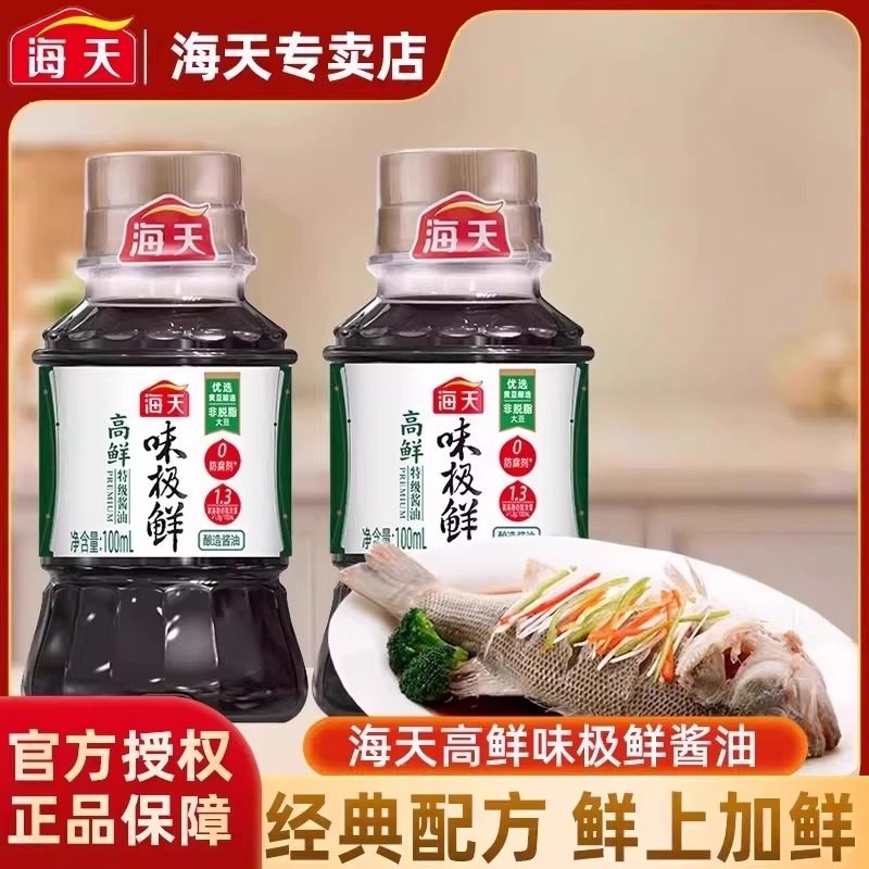 海天高鲜味极鲜酱油100ml特级酿造生抽酱油装小瓶炒菜凉拌调味品,粮油调味/速食/干货/烘焙,酱油,淘宝优惠券,粉丝福利购,淘宝优惠卷