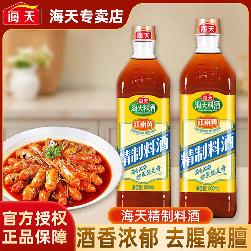 海天精制料酒800ml家庭装厨房炒菜烹饪黄酒去腥解膻提鲜调味品
