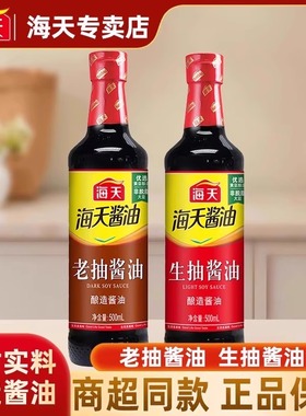海天生抽酱油500ml/瓶酿制酱油凉菜炒菜火锅蘸食调味品家庭装家用