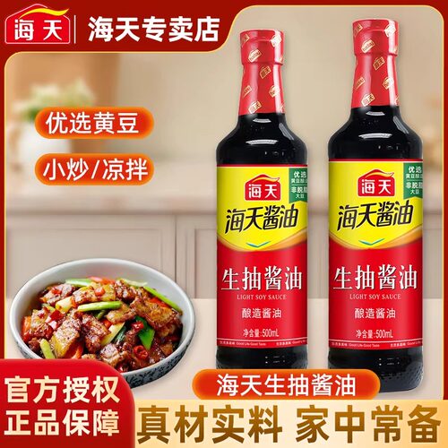 海天生抽酱油500ml酿制