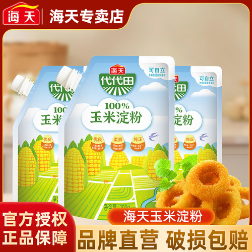 海天玉米淀粉200g家用烹饪生粉勾芡炸土豆小酥肉专用一级烘焙原料