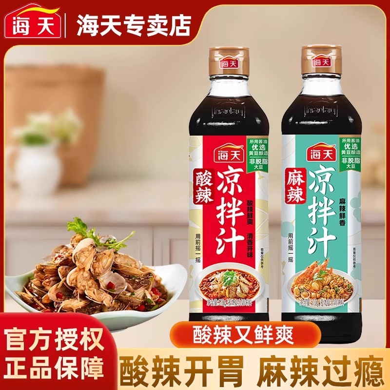 海天酸辣凉拌汁海鲜捞汁凉拌汁蘸料酸辣鲜爽复合调味酱醋椒蒜调味