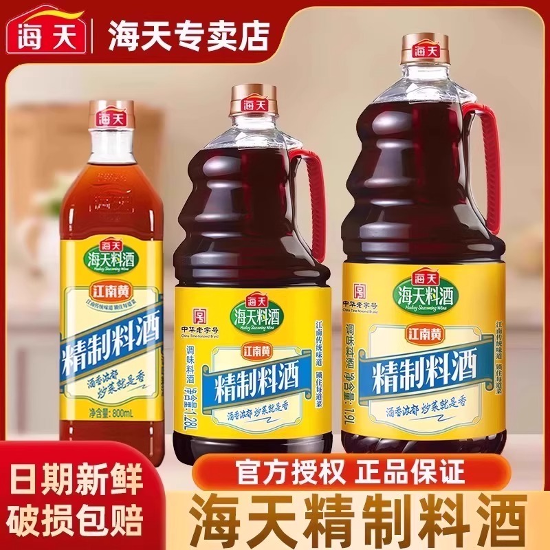 海天料酒厨房调味料瓶装