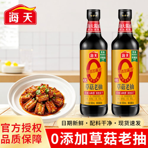 海天0添加草菇老抽500ml家用红烧上色调味炒烹饪焖煮零添加酱油