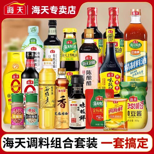 海天家庭调料组合酱油味极鲜生抽老抽蚝油料酒白醋宿舍调味品