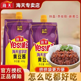 海天金字装 黄豆酱450g厨房炒菜拌面酱东北大酱原味蒜蓉酱拌饭酱