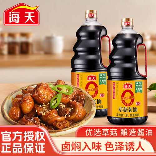 海天0添加草菇老抽1.9L黄豆酿造酱油商用零添加红烧卤味上色调味