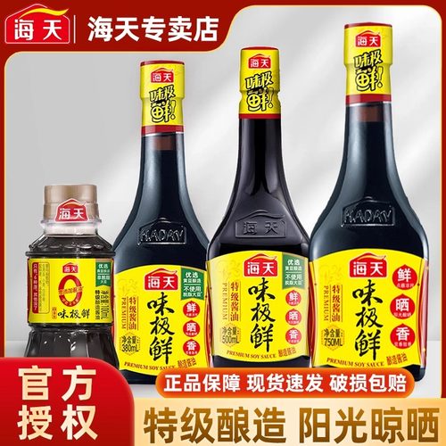 海天味极鲜酱油特级酿造生抽100mL家庭装小瓶组合炒菜凉拌调味品
