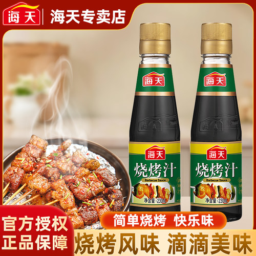 海天烧烤汁230ml瓶烤肉鸡翅牛排叉烧腌制小炒焖煮BBQ调料调味汁