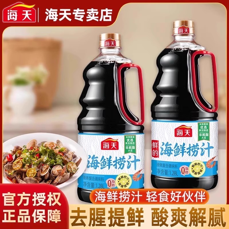 海天鲜的海鲜捞汁1.28L家用调味汁凉拌点蘸提鲜白灼生腌海鲜调料