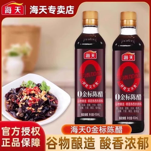 海天0金标陈醋450ml零添加酿造陈醋食醋凉拌点蘸饺子拍黄瓜家用醋