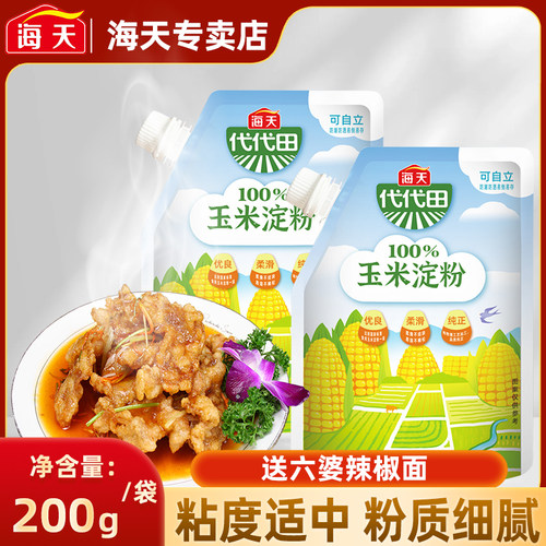 海天食用一级玉米淀粉200g袋装烘焙原料家用马铃薯生粉勾芡专用粉