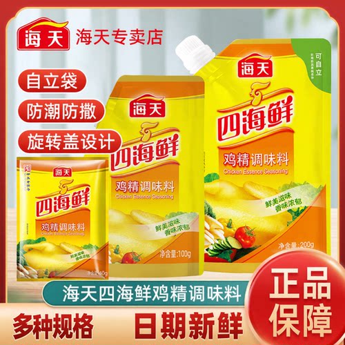 海天海鲜鸡精调料家用厨房炒菜高汤增鲜替代味精调味料