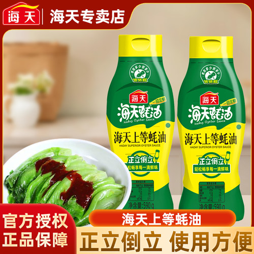 海天上等蚝油590g挤挤装家用鲜味厨房调味品炒菜提鲜蚝汁火锅调料