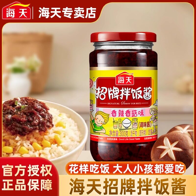 海天招牌拌饭酱300g瓶装香菇酱辣椒酱下饭蘑菇酱夹馍拌面烧烤调料