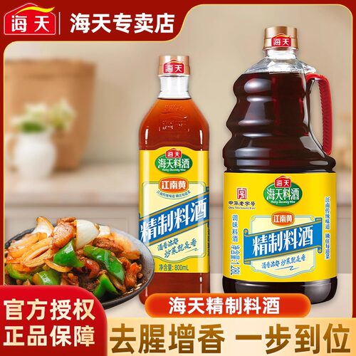 海天精制料酒800ml家庭装厨房炒菜烹饪黄酒去腥解膻提鲜调味品