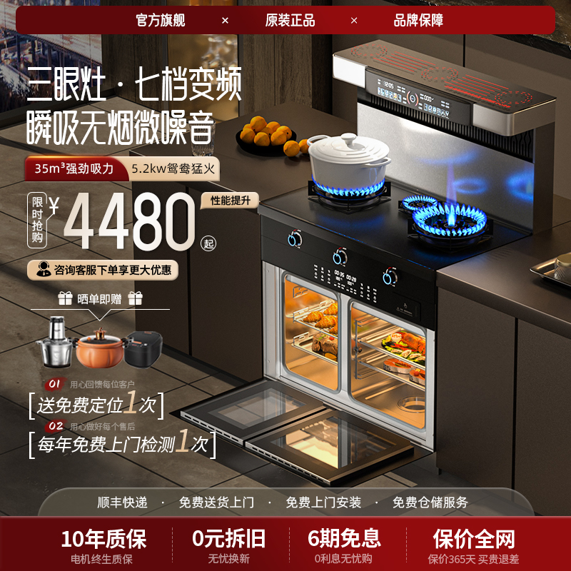 正品美大铭升系列集成灶三眼灶三头炉智能屏蒸烤一体家用集成灶
