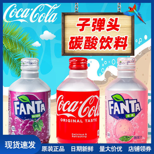 日本进口弹头可乐白桃味铝罐小瓶