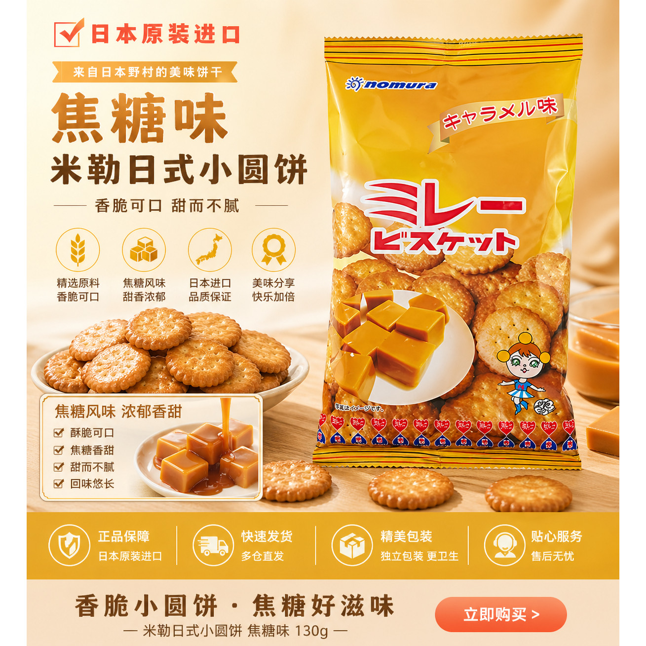 日本进口日式小圆饼干海盐味野村焦糖味薄脆蔡文静推荐网红零食