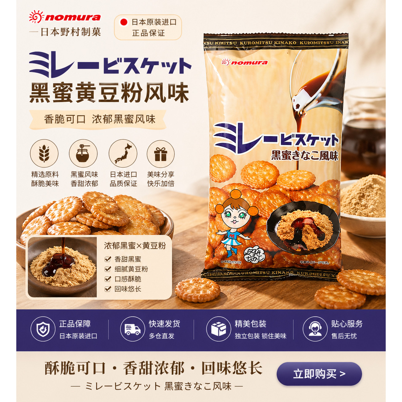 日本进口野村制菓黑蜜黄豆粉风味煎豆饼干进口酥脆香脆独立包装
