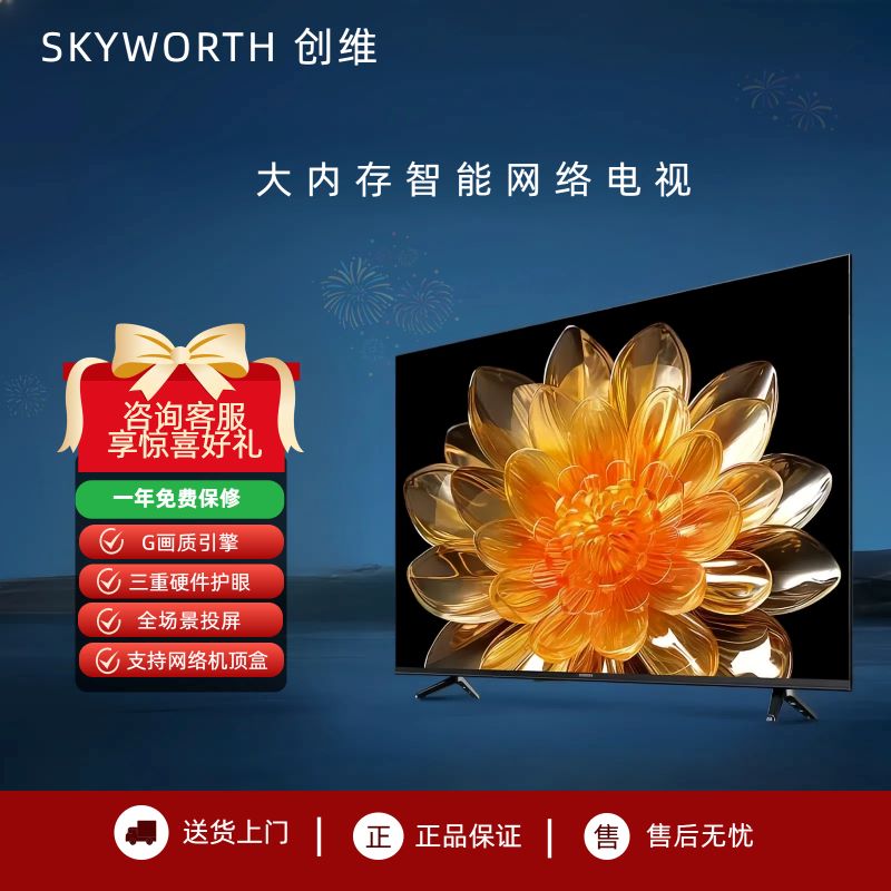 Skyworth/创维 55A3 50/55/65/75英寸智能网络4K高清语音电视机