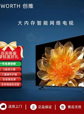 Skyworth/创维 55A3 50/55/65/75高清4K蓝光护眼智能网络液晶电视