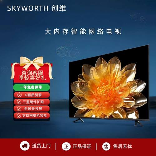 创维4K高清语音液晶电视