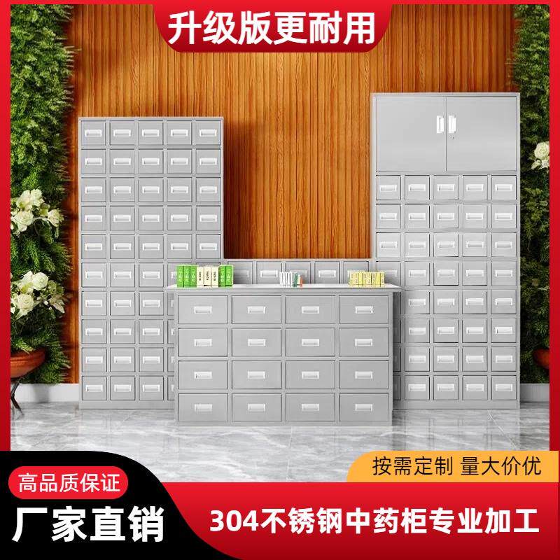 定制不锈钢中药柜中医院诊所用草药柜多斗抽屉柜橱柜医用调剂台