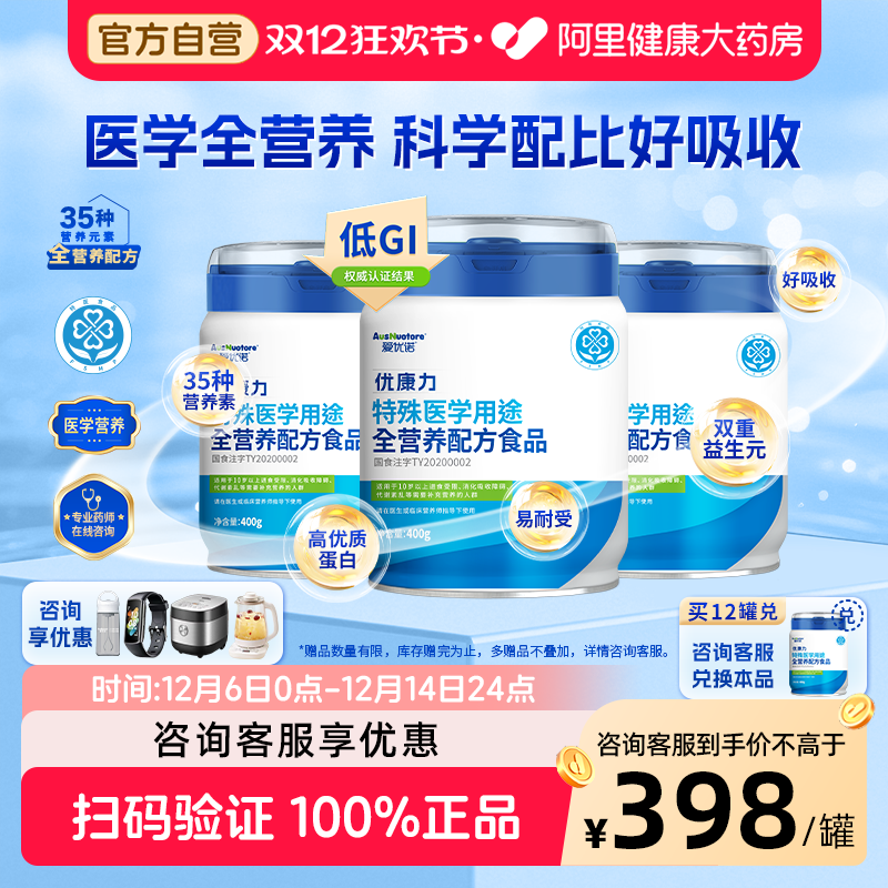 【咨询优惠】爱优诺优康力全营养