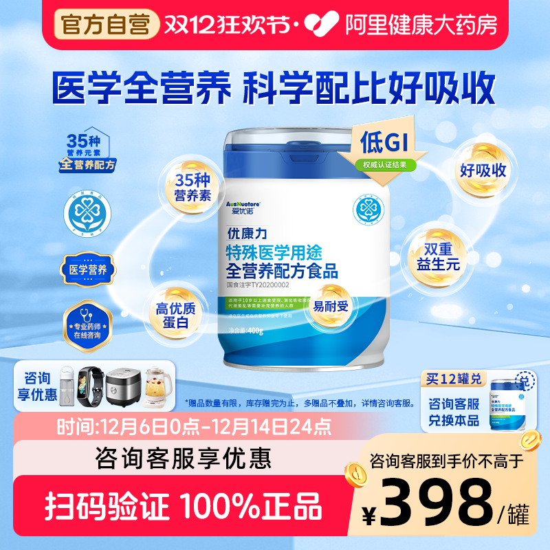 【咨询优惠】爱优诺优康力全营养