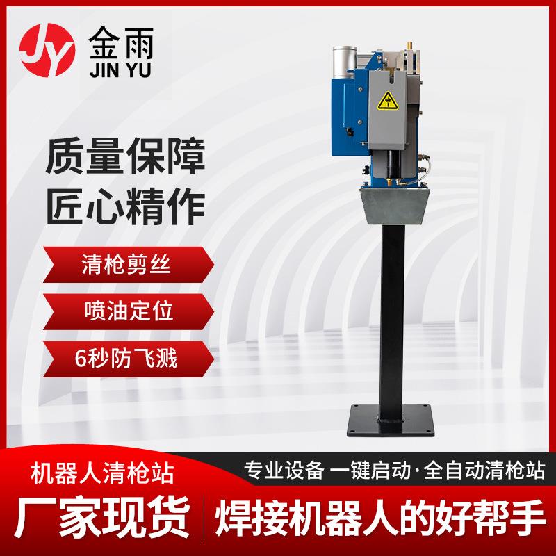 机器人清枪站厂家加工焊接辅机JY-2000D独立喷油剪丝全自动清枪站