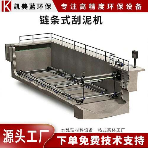 链条式刮泥机污水处理厂市政污水处理厂环保设备